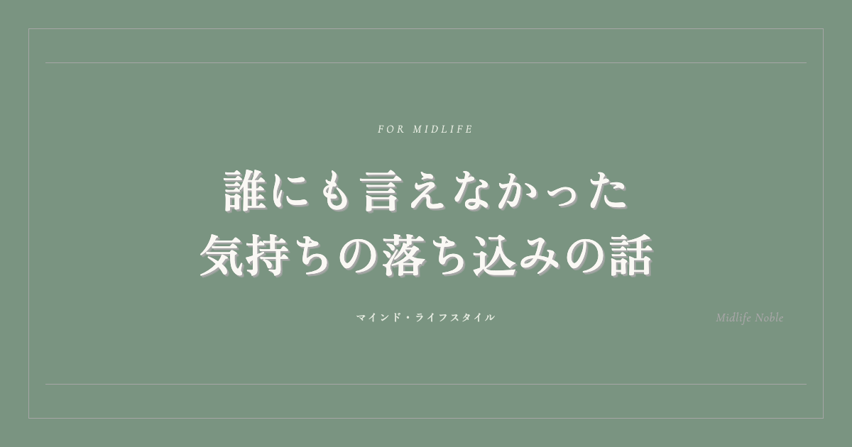 気持ちの落ち込みをオンラインで話してみた話 アイキャッチ